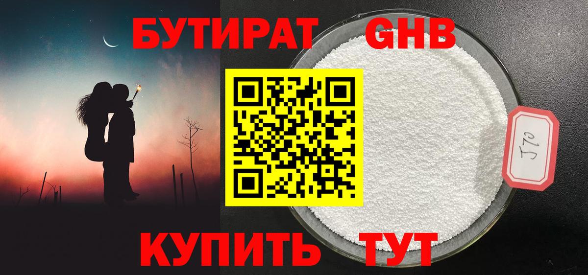 Бутират бутик  Вход с VPN  Морозовск 