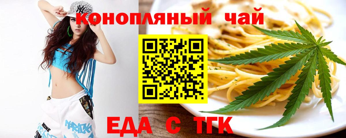 Морозовск  Еда ТГК конопля  Вход с VPN 