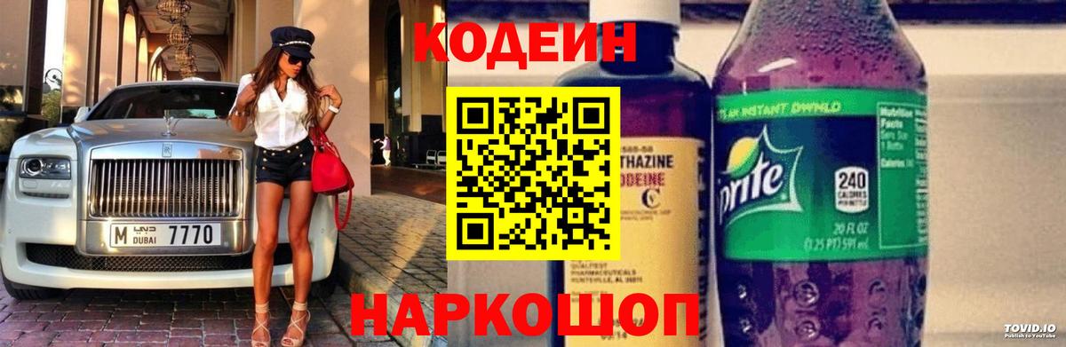 Codein напиток Lean (лин)  Кодеин напиток Lean (лин)  Морозовск  Вход с VPN 