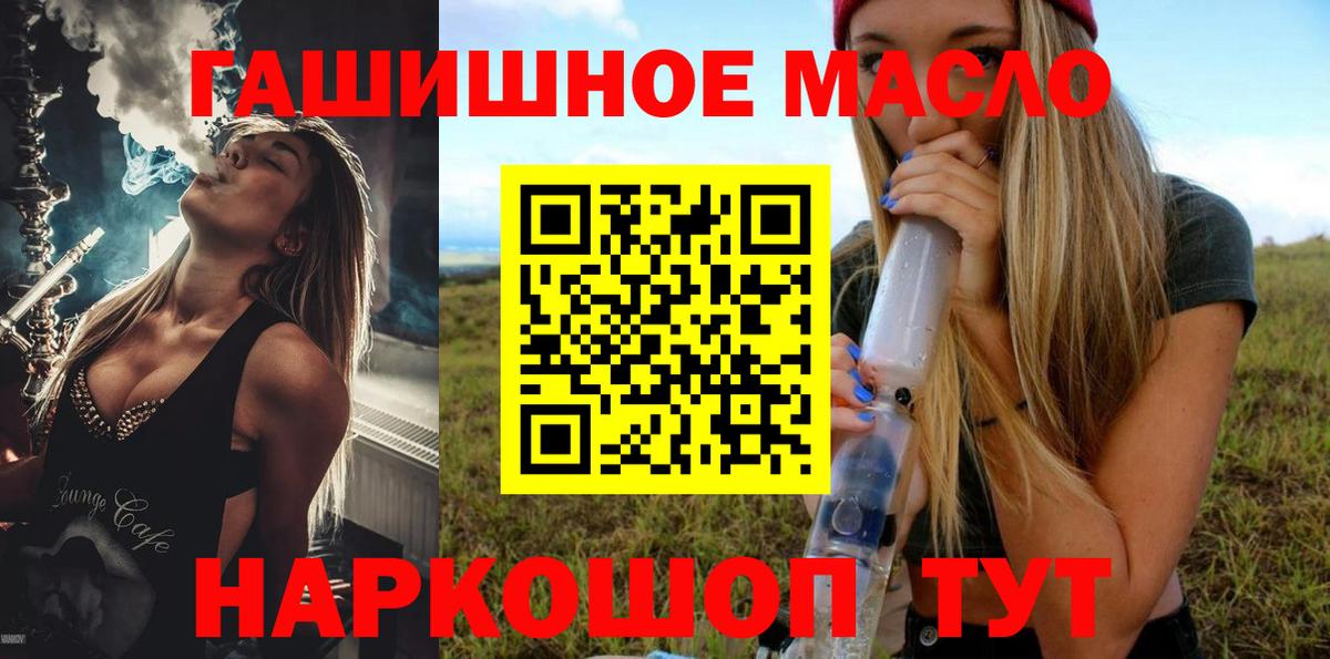 ТГК гашишное масло Морозовск